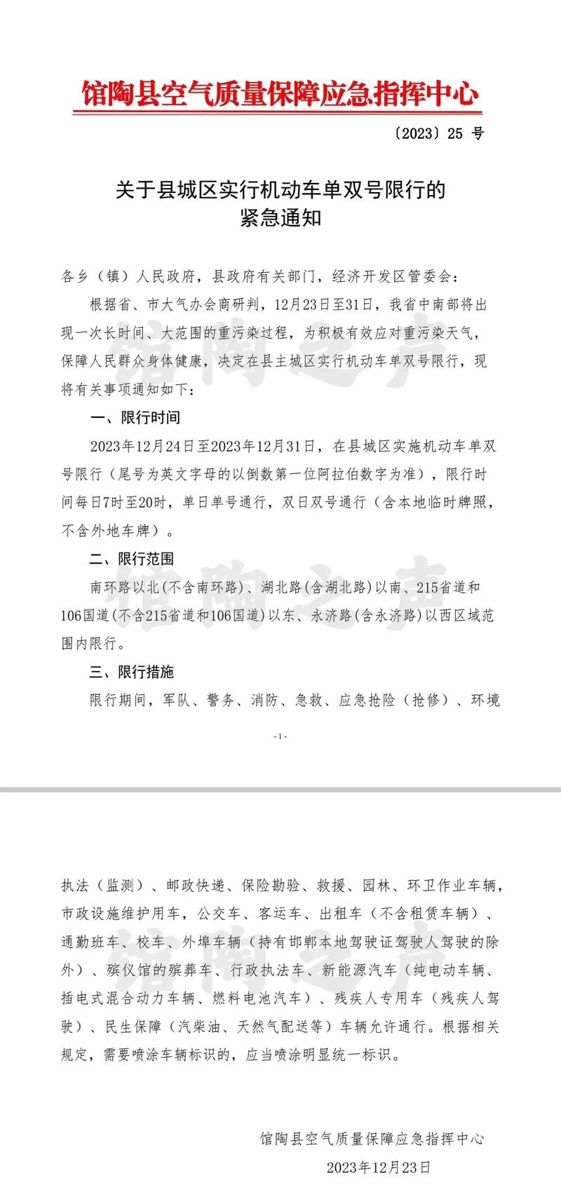 馆陶限号都有哪条街限行(馆陶限号最新限号表2020,4月份)-第6张图片-文史 馆陶限号都有哪条街限行(馆陶限号最新限号表2020,4月份)-第6张图片-文史