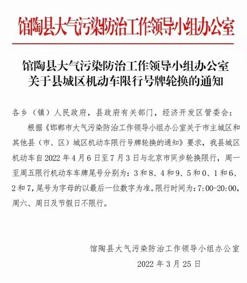馆陶限号都有哪条街限行(馆陶限号最新限号表2020,4月份)-第8张图片-文史 馆陶限号都有哪条街限行(馆陶限号最新限号表2020,4月份)-第8张图片-文史