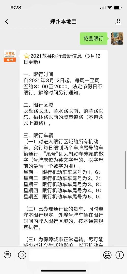 阳谷出行限号吗现在限几号(阳谷限号通知最新2021)-第2张图片-文史 阳谷出行限号吗现在限几号(阳谷限号通知最新2021)-第2张图片-文史