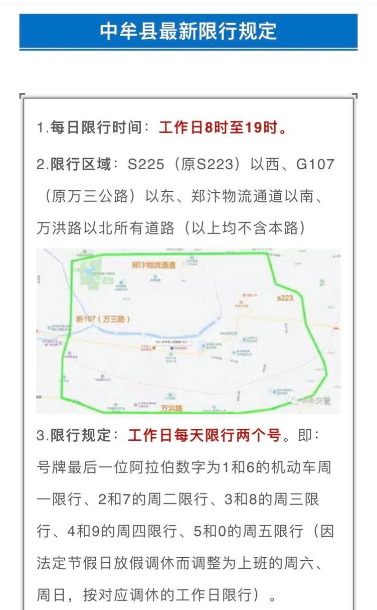 郑州限号6月限行时间,郑州市限号6月-第5张图片-文史 郑州限号6月限行时间,郑州市限号6月-第5张图片-文史