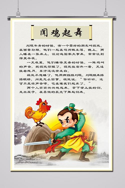 闻鸡起舞这个成语故事中的主人公是谁,闻鸡起舞这个成语故事中的主人公是谁写的-第2张图片-文史 闻鸡起舞这个成语故事中的主人公是谁,闻鸡起舞这个成语故事中的主人公是谁写的-第2张图片-文史