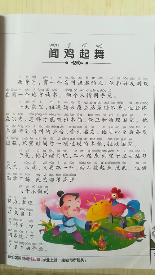 闻鸡起舞这个成语故事中的主人公是谁,闻鸡起舞这个成语故事中的主人公是谁写的-第3张图片-文史 闻鸡起舞这个成语故事中的主人公是谁,闻鸡起舞这个成语故事中的主人公是谁写的-第3张图片-文史
