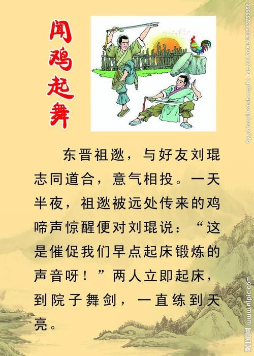 闻鸡起舞这个成语故事中的主人公是谁,闻鸡起舞这个成语故事中的主人公是谁写的-第5张图片-文史 闻鸡起舞这个成语故事中的主人公是谁,闻鸡起舞这个成语故事中的主人公是谁写的-第5张图片-文史