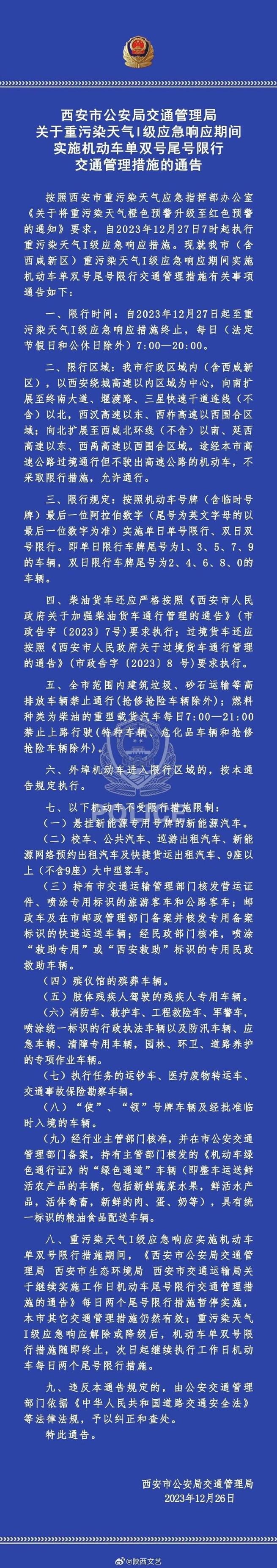 西安车牌限尾号限行吗今天（西安车牌限尾号限行吗今天限行吗）