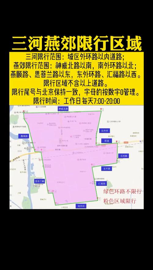 最新通知燕郊限号今天限行(燕郊限号2021最新限号区域)-第5张图片-文史 最新通知燕郊限号今天限行(燕郊限号2021最新限号区域)-第5张图片-文史