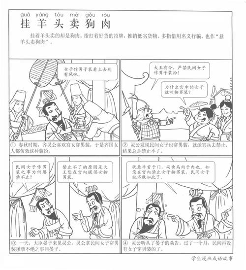 挂羊头卖狗肉有啥典故（挂羊头卖狗肉是历史故事吗）