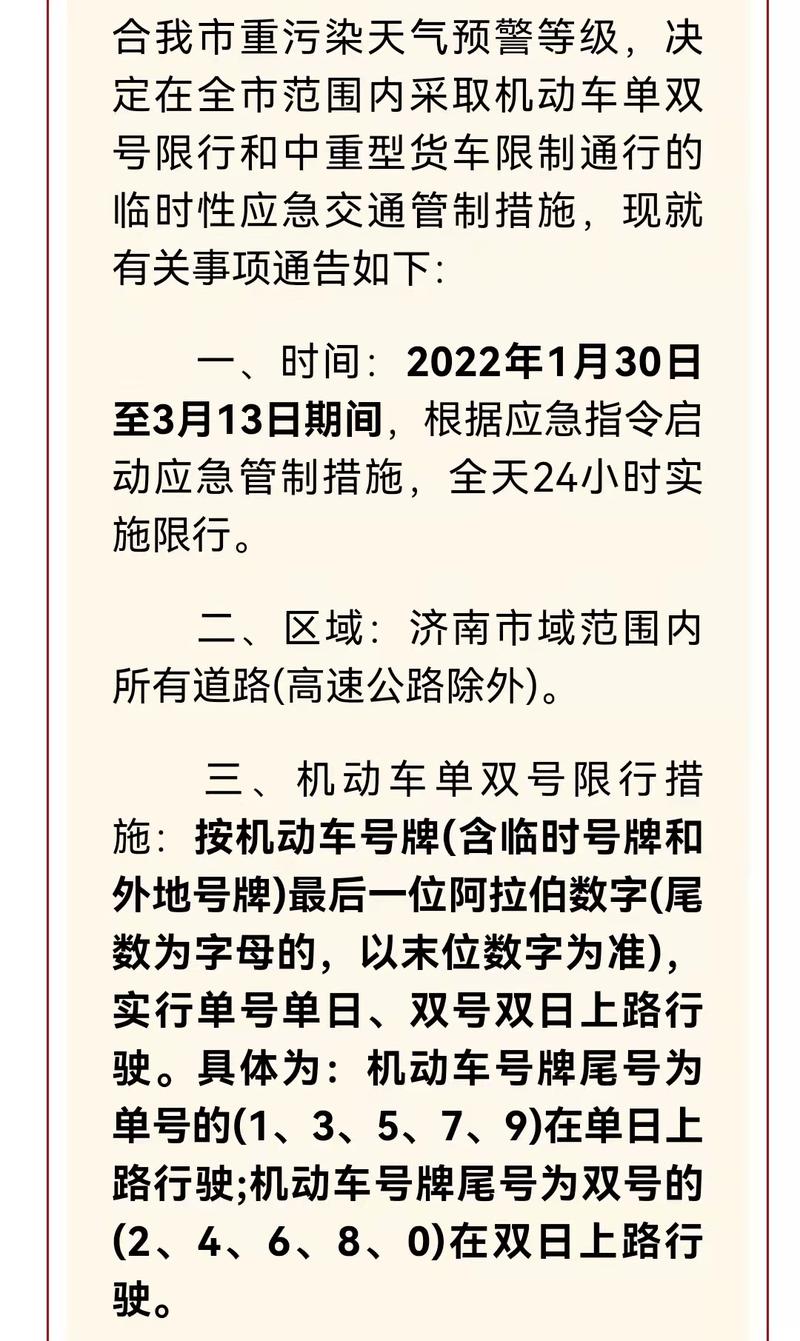 济南限号北园高架限行吗,济南北园高架限行时间-第4张图片-文史 济南限号北园高架限行吗,济南北园高架限行时间-第4张图片-文史