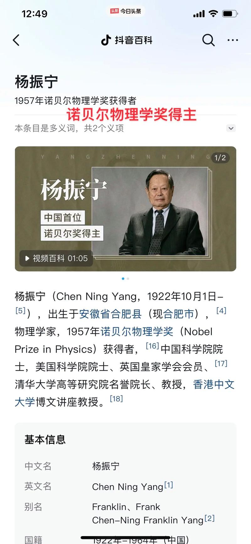 诺贝尔奖得主钱永健放言“我不是中国人”(获得诺贝尔奖的钱永健)-第4张图片-文史 诺贝尔奖得主钱永健放言“我不是中国人”(获得诺贝尔奖的钱永健)-第4张图片-文史