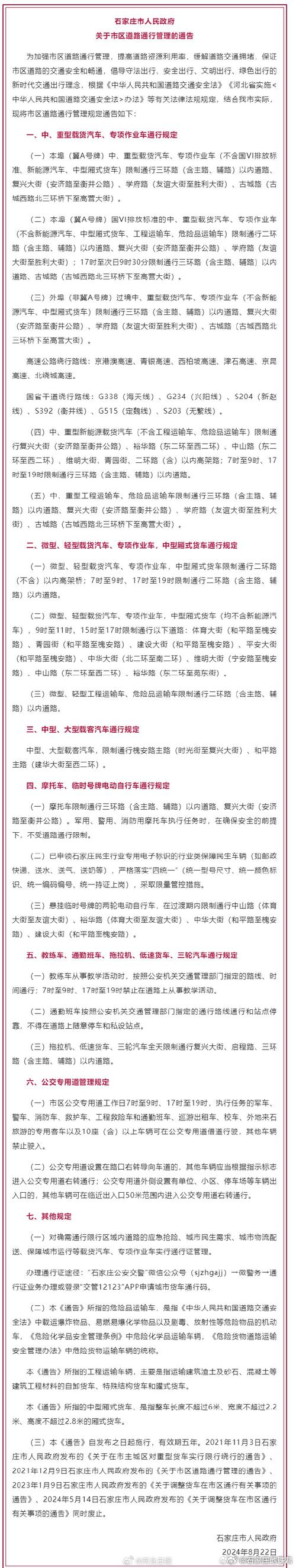 石家庄限号限北京牌子吗(石家庄限号限不限外地车牌号)-第6张图片-文史 石家庄限号限北京牌子吗(石家庄限号限不限外地车牌号)-第6张图片-文史