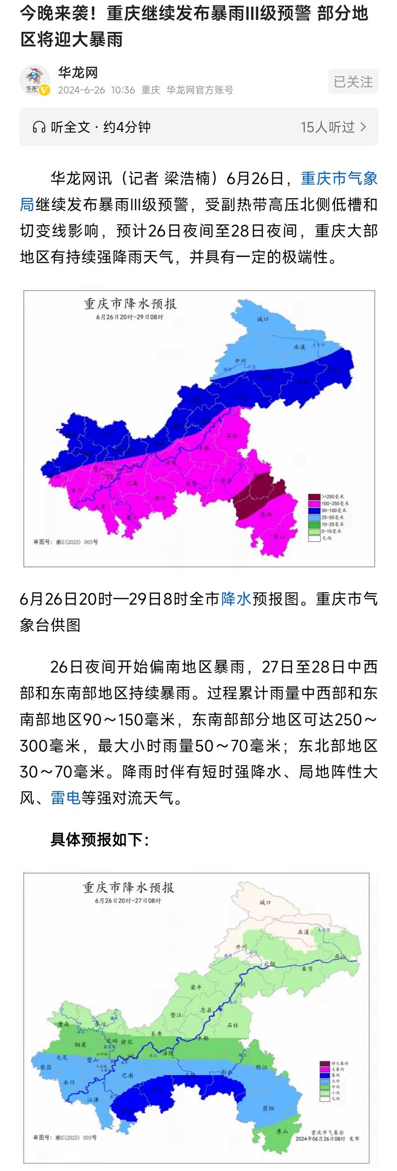 明日涪陵天气预报,天气预报涪陵天气预报