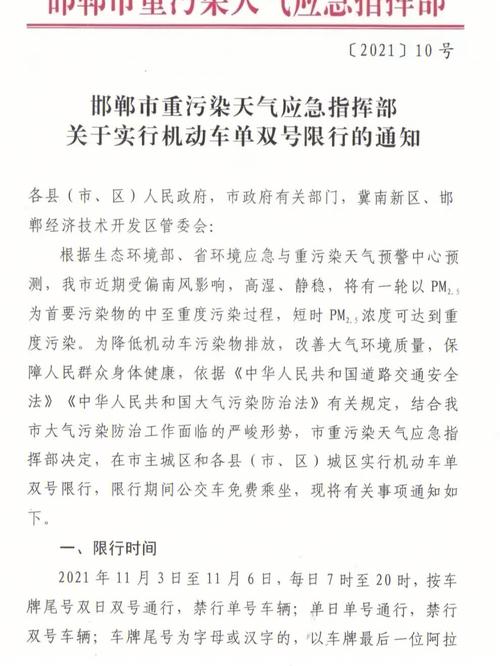 明天邯郸13号限什么号,明天邯郸限号几号-第1张图片-文史 明天邯郸13号限什么号,明天邯郸限号几号-第1张图片-文史