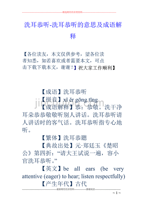 洗耳恭听的意思是什么(洗耳恭听是说什么意思)-第4张图片-文史 洗耳恭听的意思是什么(洗耳恭听是说什么意思)-第4张图片-文史