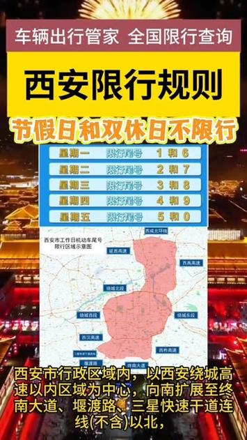 西安每天是几点限号限行（西安每天是几点限号限行的）