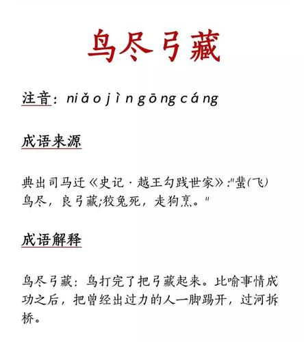 成语鸟尽弓藏的主人公是谁(成语鸟尽弓藏是什么意思)-第7张图片-文史 成语鸟尽弓藏的主人公是谁(成语鸟尽弓藏是什么意思)-第7张图片-文史