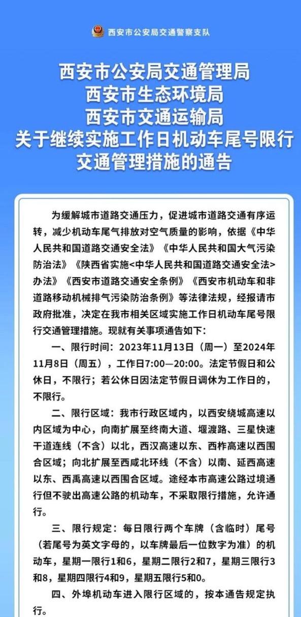 西安汽车限号怎样限的啊（西安汽车限号怎样限的啊今天）