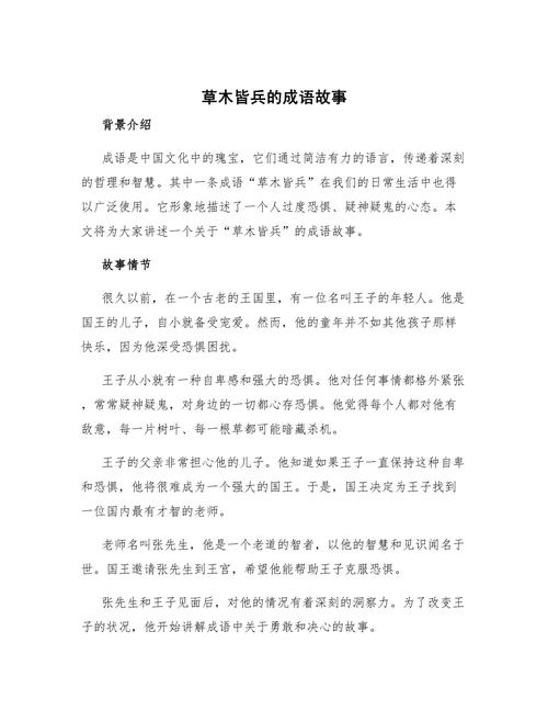 草木皆兵有什么历史典故（草木皆兵出自什么历史事件）