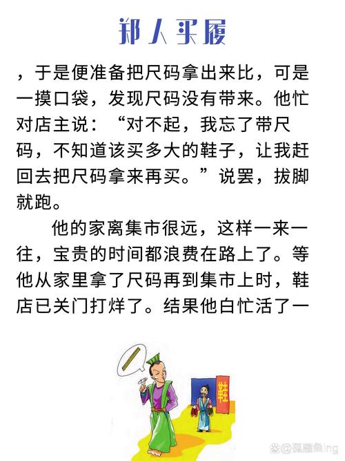 郑人买履是什么意思(郑人买履是什么意思呀)-第1张图片-文史 郑人买履是什么意思(郑人买履是什么意思呀)-第1张图片-文史