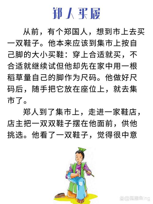 郑人买履是什么意思(郑人买履是什么意思呀)-第3张图片-文史 郑人买履是什么意思(郑人买履是什么意思呀)-第3张图片-文史