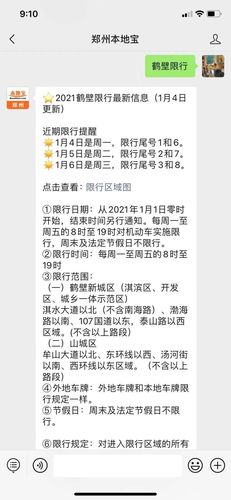 鹤壁是否解除限号限行时间,鹤壁车号限行解除了嘛-第3张图片-文史 鹤壁是否解除限号限行时间,鹤壁车号限行解除了嘛-第3张图片-文史