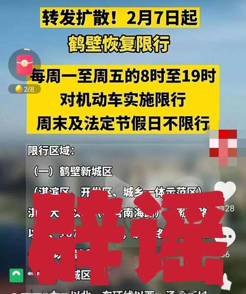 鹤壁是否解除限号限行时间,鹤壁车号限行解除了嘛-第7张图片-文史 鹤壁是否解除限号限行时间,鹤壁车号限行解除了嘛-第7张图片-文史