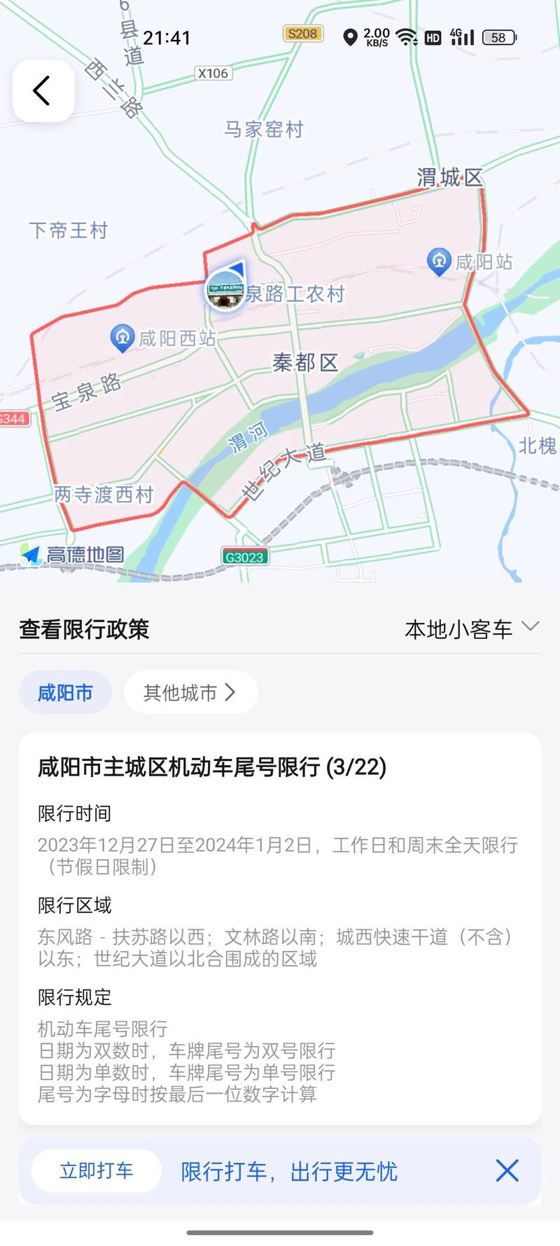 咸阳限号限行查询官方网站,咸阳限号限行查询官方网站电话