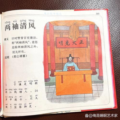 成语两袖清风的故事（成语两袖清风的来历）