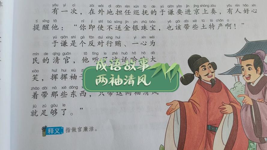 成语两袖清风的故事(成语两袖清风的来历)-第2张图片-文史 成语两袖清风的故事(成语两袖清风的来历)-第2张图片-文史
