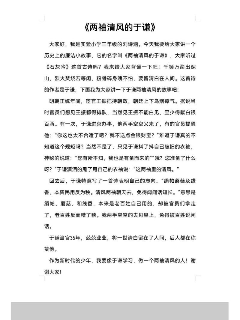 成语两袖清风的故事(成语两袖清风的来历)-第6张图片-文史 成语两袖清风的故事(成语两袖清风的来历)-第6张图片-文史