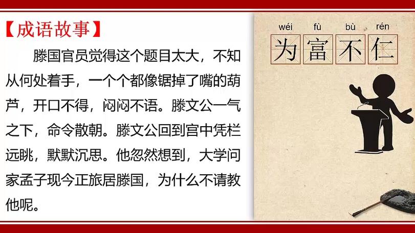 为富不仁的主人公是谁,为富不仁的主人公是谁呢-第4张图片-文史 为富不仁的主人公是谁,为富不仁的主人公是谁呢-第4张图片-文史