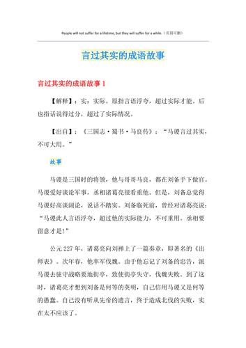 言过其实有什么历史典故,言过其实的历史典故-第4张图片-文史 言过其实有什么历史典故,言过其实的历史典故-第4张图片-文史