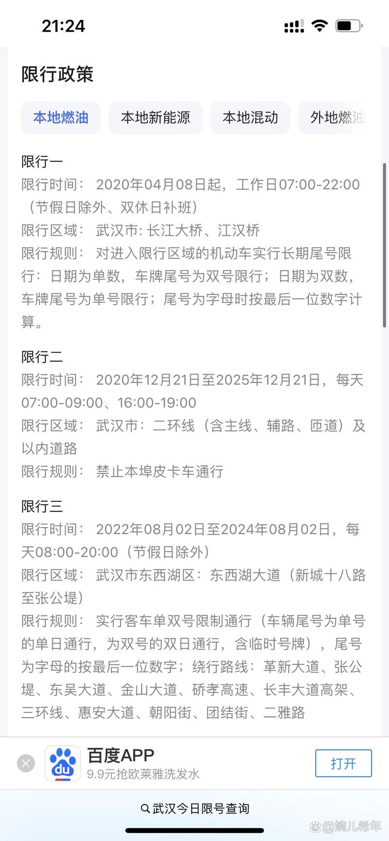 长垣是限号吗现在限行吗(长垣县现在限号吗怎么限法)-第5张图片-文史 长垣是限号吗现在限行吗(长垣县现在限号吗怎么限法)-第5张图片-文史