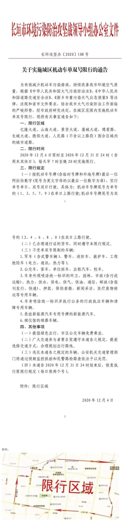 长垣是限号吗现在限行吗(长垣县现在限号吗怎么限法)-第6张图片-文史 长垣是限号吗现在限行吗(长垣县现在限号吗怎么限法)-第6张图片-文史