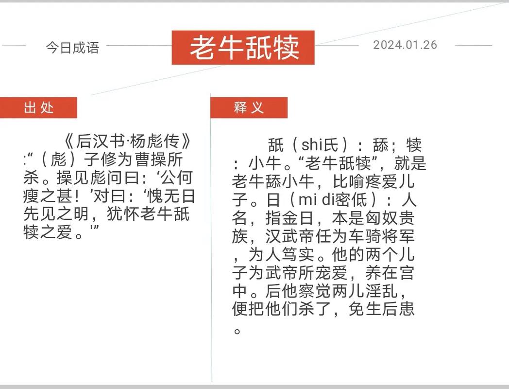 成语老牛舐犊的历史典故是什么（老牛舐犊猜生肖）