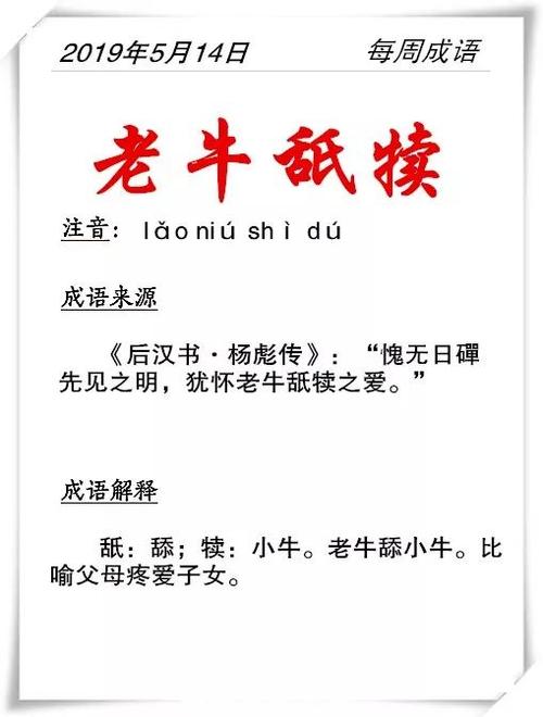 成语老牛舐犊的历史典故是什么(老牛舐犊猜生肖)-第5张图片-文史 成语老牛舐犊的历史典故是什么(老牛舐犊猜生肖)-第5张图片-文史