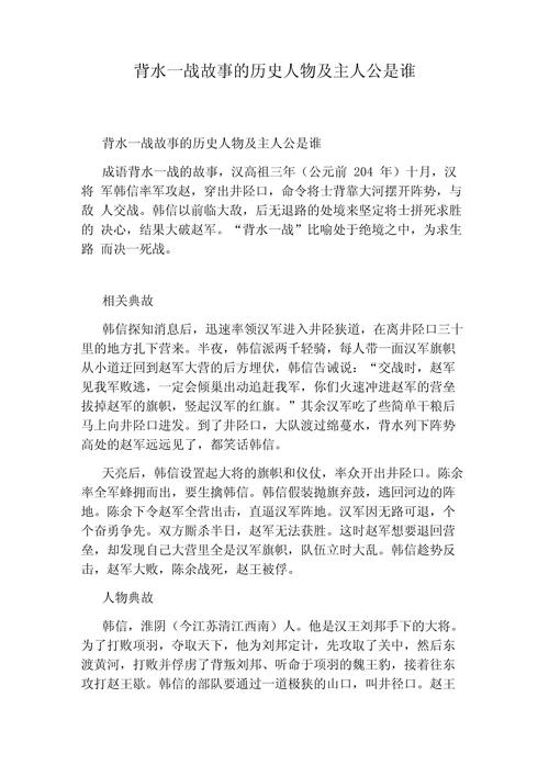 一身是胆的主人公是谁,一身是胆的主人公是谁人