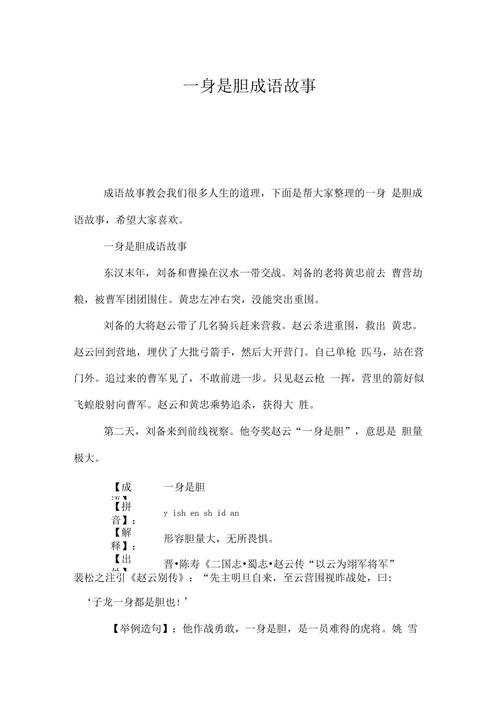 一身是胆的主人公是谁,一身是胆的主人公是谁人-第4张图片-文史 一身是胆的主人公是谁,一身是胆的主人公是谁人-第4张图片-文史