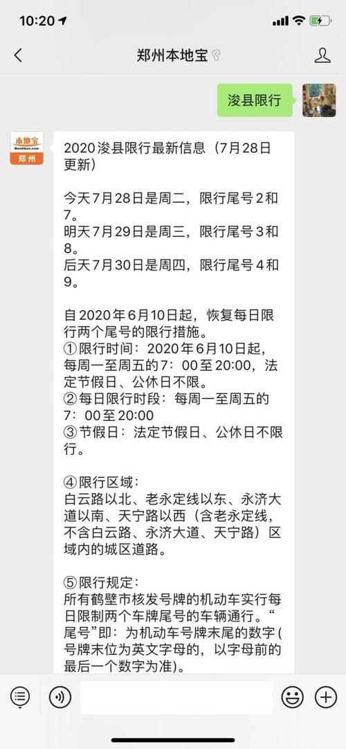 鹤壁几点车限行今天限号,鹤壁车号限行时间-第5张图片-文史 鹤壁几点车限行今天限号,鹤壁车号限行时间-第5张图片-文史