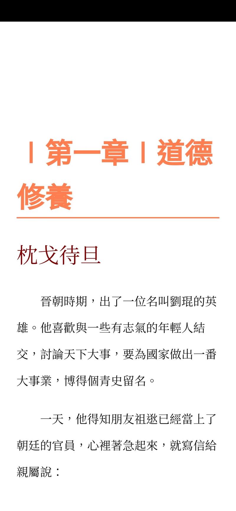 成语枕戈待旦的主任公是谁（枕戈待旦成语的故事）