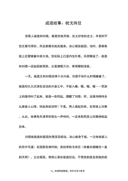 成语枕戈待旦的主任公是谁(枕戈待旦成语的故事)-第2张图片-文史 成语枕戈待旦的主任公是谁(枕戈待旦成语的故事)-第2张图片-文史
