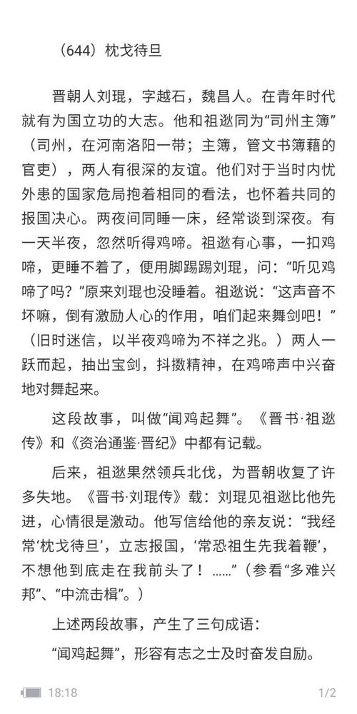 成语枕戈待旦的主任公是谁(枕戈待旦成语的故事)-第4张图片-文史 成语枕戈待旦的主任公是谁(枕戈待旦成语的故事)-第4张图片-文史