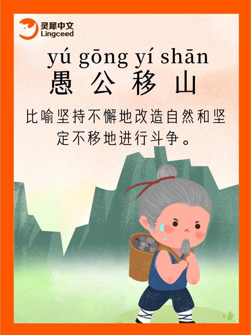 成语愚公移山的愚公指谁,愚公移山是成语-第6张图片-文史 成语愚公移山的愚公指谁,愚公移山是成语-第6张图片-文史
