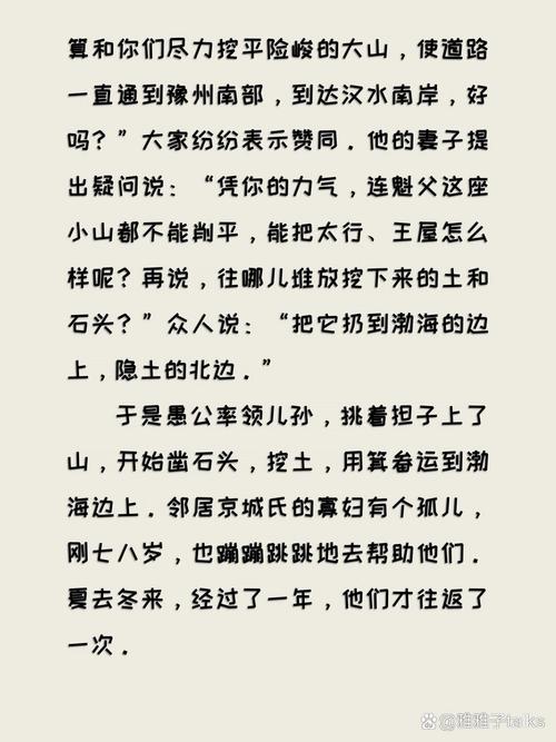 成语愚公移山的愚公指谁,愚公移山是成语-第7张图片-文史 成语愚公移山的愚公指谁,愚公移山是成语-第7张图片-文史