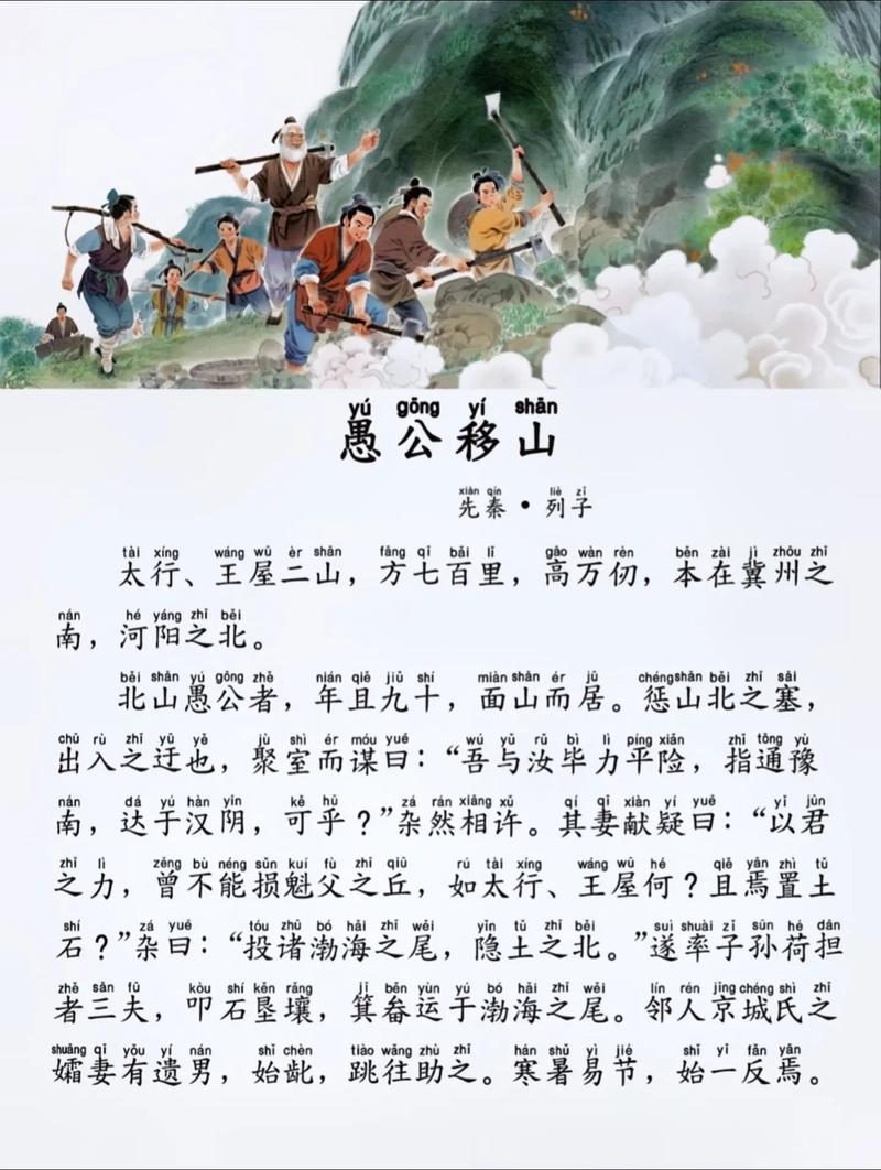 成语愚公移山的愚公指谁,愚公移山是成语-第8张图片-文史 成语愚公移山的愚公指谁,愚公移山是成语-第8张图片-文史