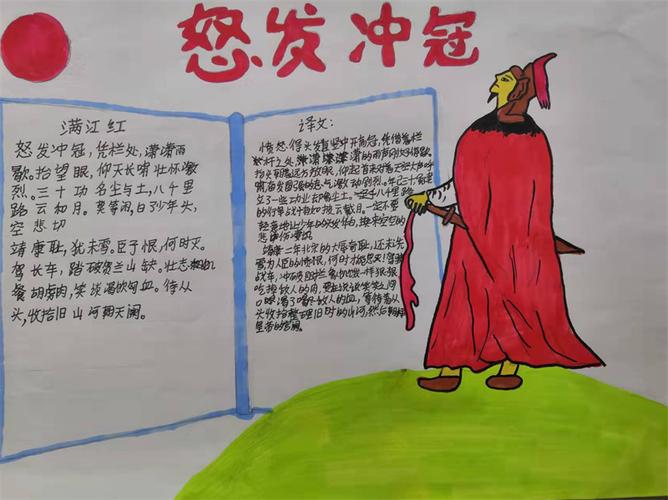 怒发冲冠这个成语故事中的主人公是谁（怒发冲冠的主人公和朝代）