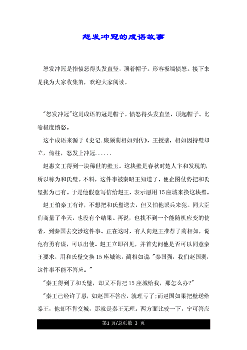 怒发冲冠这个成语故事中的主人公是谁(怒发冲冠的主人公和朝代)-第3张图片-文史 怒发冲冠这个成语故事中的主人公是谁(怒发冲冠的主人公和朝代)-第3张图片-文史