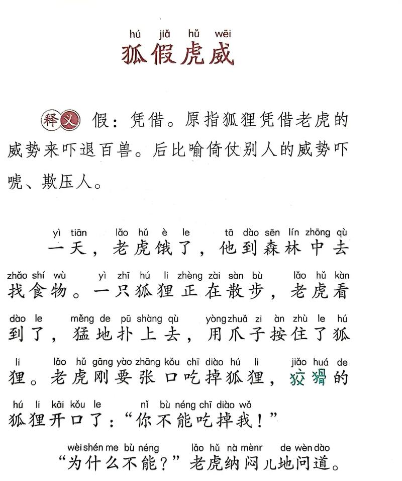 关于狐假虎威的故事(关于狐假虎威的故事简短)-第3张图片-文史 关于狐假虎威的故事(关于狐假虎威的故事简短)-第3张图片-文史