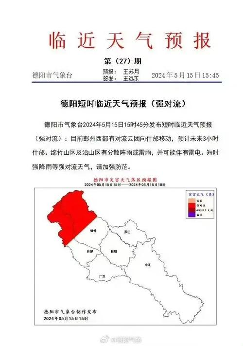 德阳市近期天气预报（德阳近一周的天气情况）