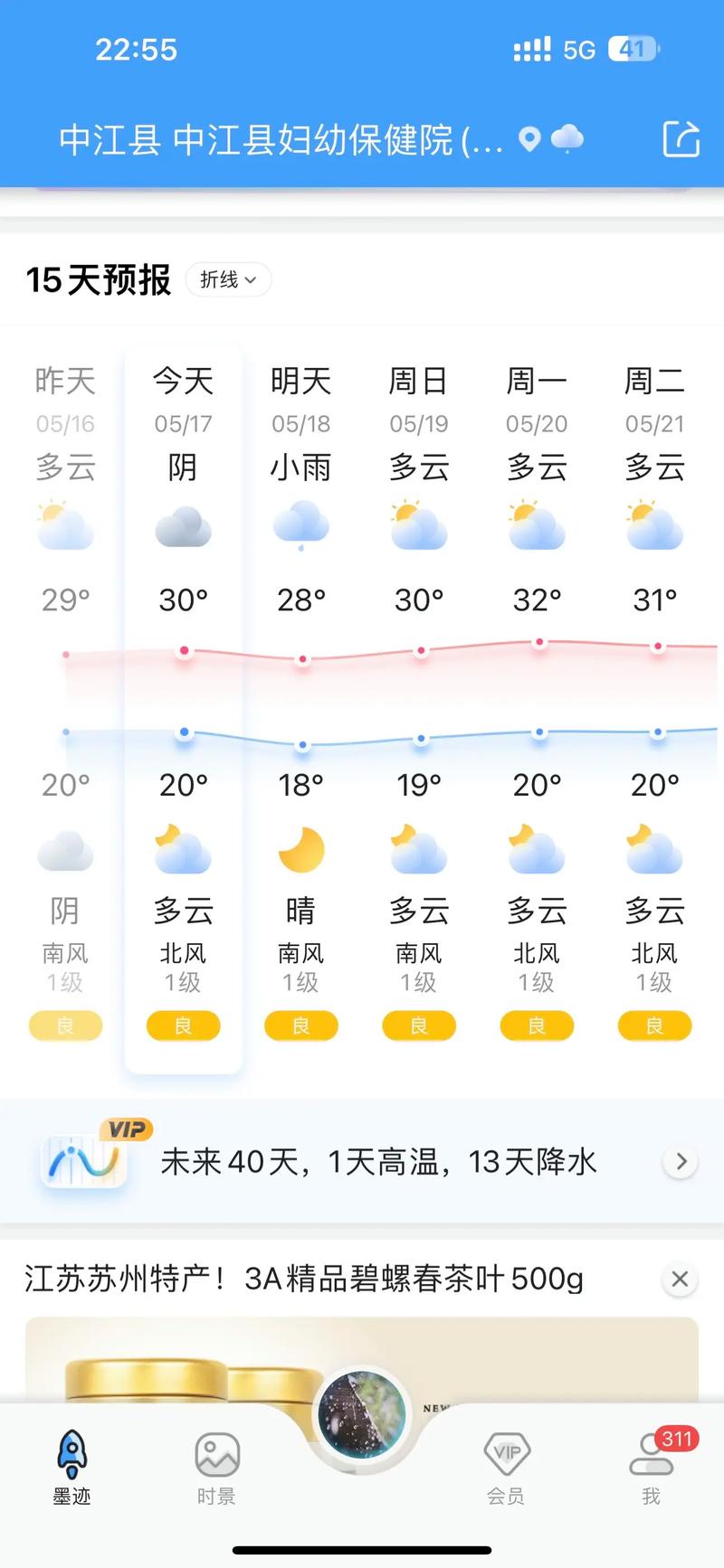 德阳市近期天气预报(德阳近一周的天气情况)-第7张图片-文史 德阳市近期天气预报(德阳近一周的天气情况)-第7张图片-文史