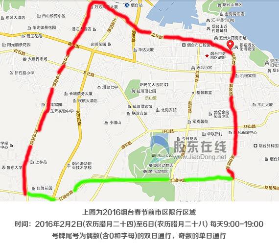 烟台春节限号尾号0,烟台市春节限号-第4张图片-文史 烟台春节限号尾号0,烟台市春节限号-第4张图片-文史