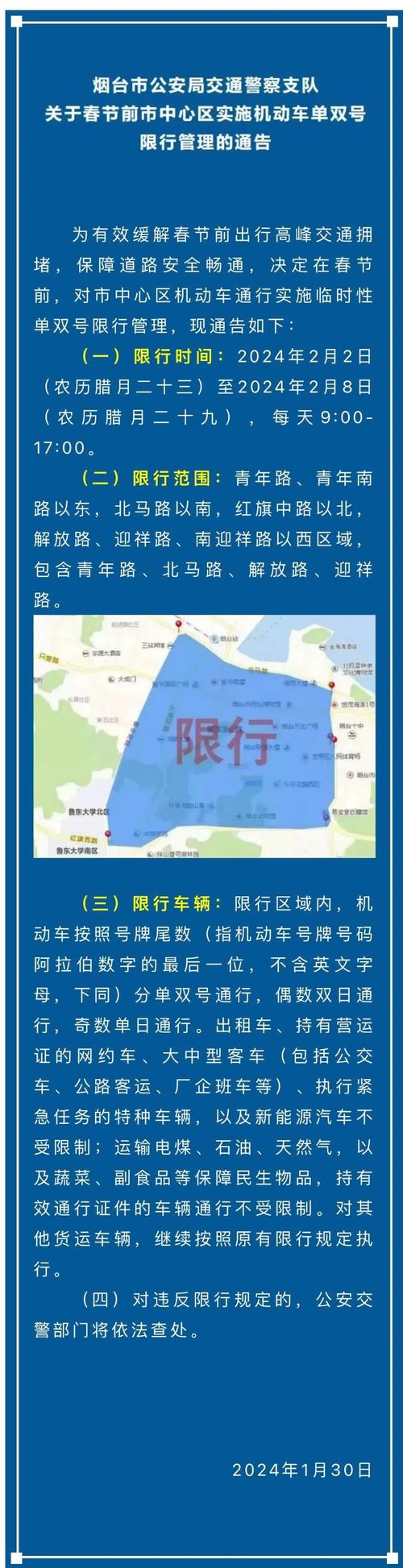 烟台春节限号尾号0,烟台市春节限号-第5张图片-文史 烟台春节限号尾号0,烟台市春节限号-第5张图片-文史
